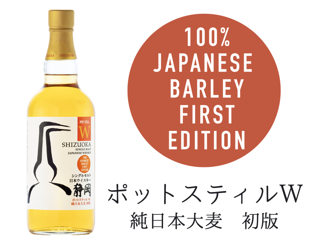 シングルモルト日本ウイスキー 静岡 ポットスティルＫ 純日本大麦 初版