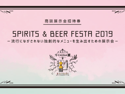 SpiritsBeerFesTicket-1.png